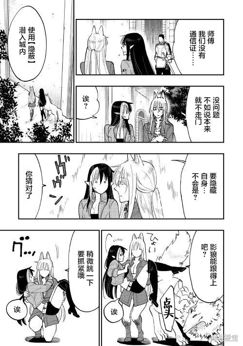 The New Gate,第40话,第19张