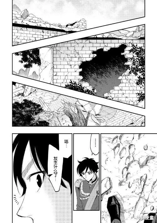 The New Gate,第40话,第2张