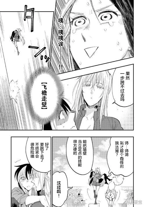 The New Gate,第40话,第21张