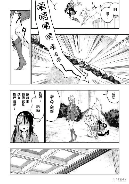 The New Gate,第40话,第22张