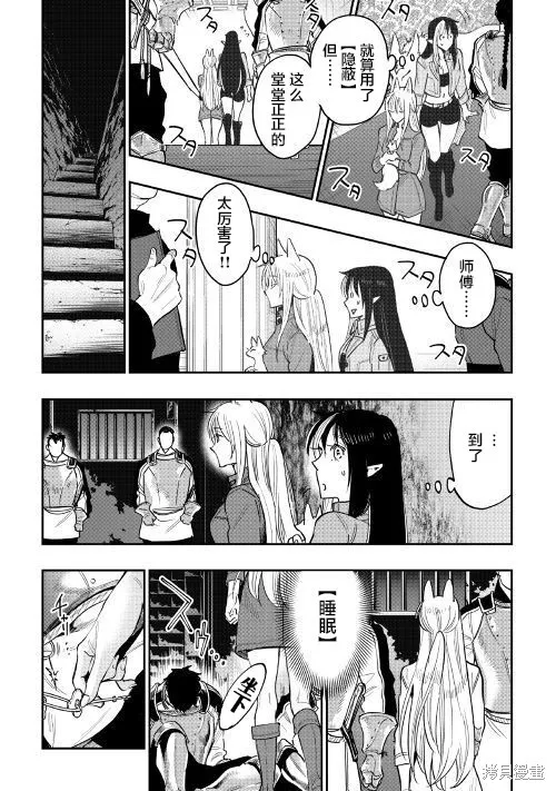 The New Gate,第40话,第23张