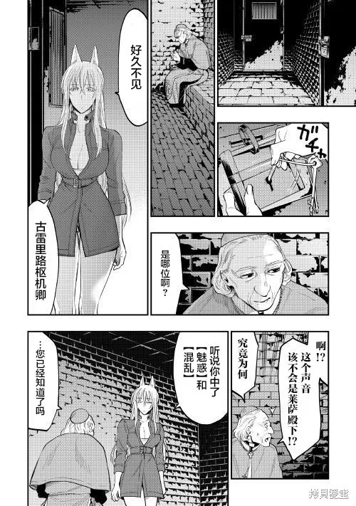 The New Gate,第40话,第24张