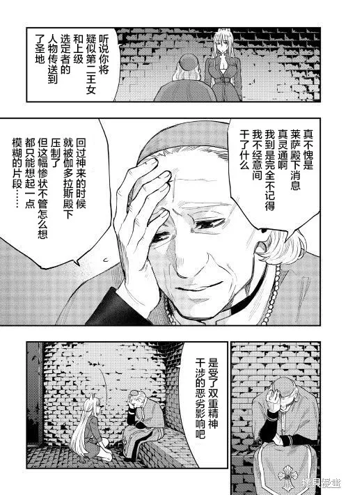 The New Gate,第40话,第25张