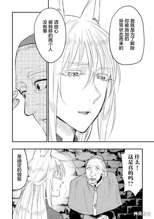 The New Gate,第40话,第26张