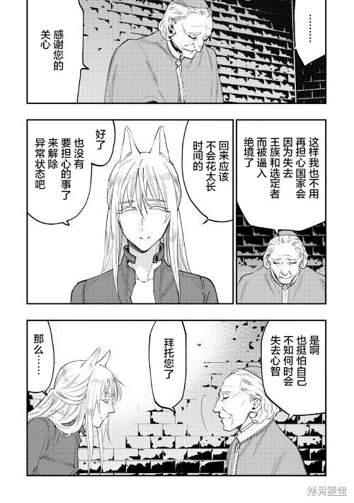 The New Gate,第40话,第27张