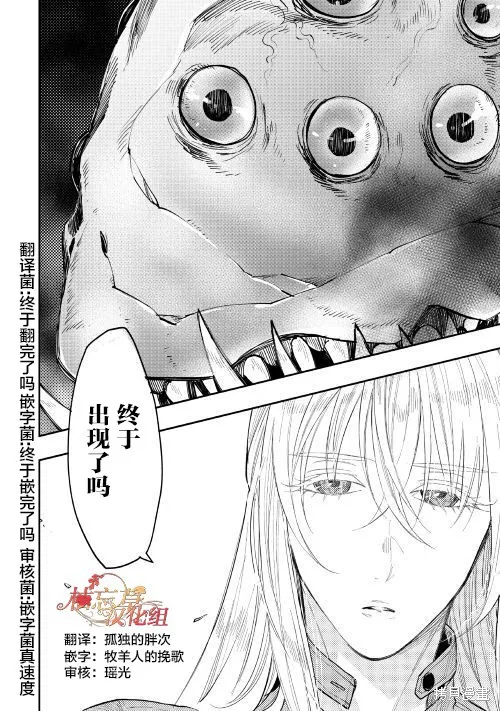 The New Gate,第40话,第32张