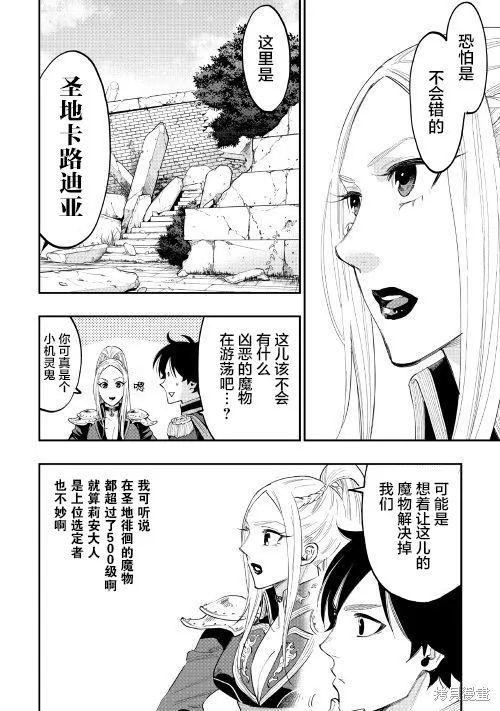 The New Gate,第40话,第4张