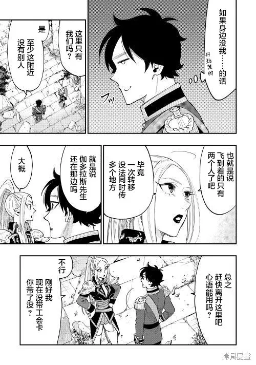 The New Gate,第40话,第5张