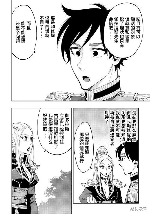 The New Gate,第40话,第6张