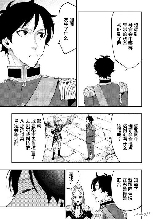 The New Gate,第40话,第7张