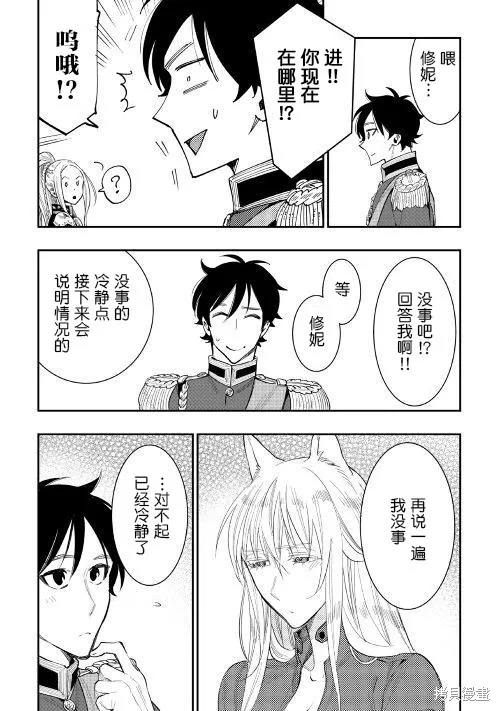 The New Gate,第40话,第8张