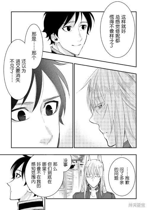 The New Gate,第40话,第9张