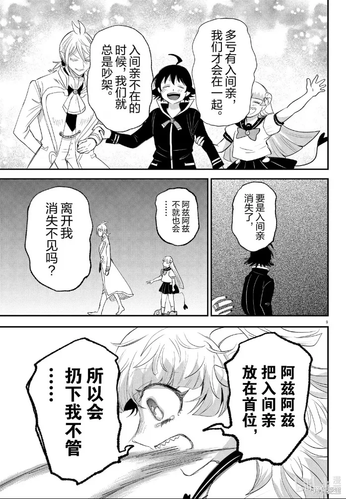 入間同學入魔了,第386话,第10张