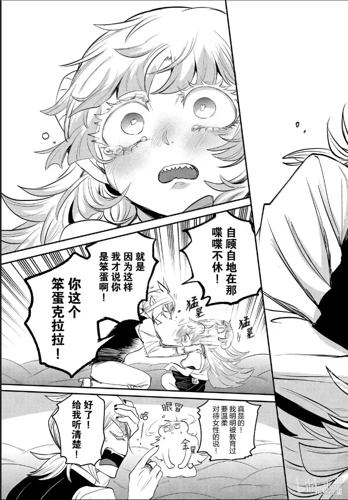 入間同學入魔了,第386话,第12张