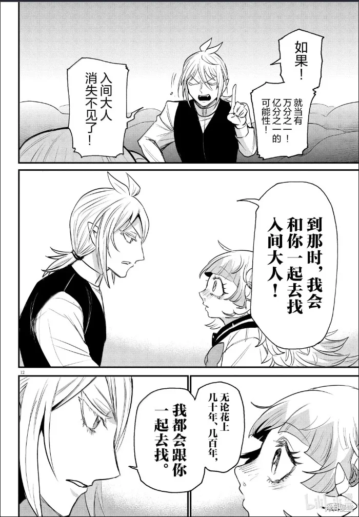 入間同學入魔了,第386话,第13张