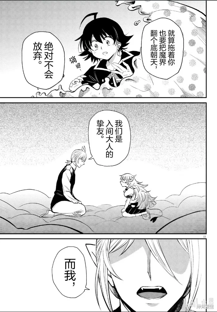 入間同學入魔了,第386话,第14张