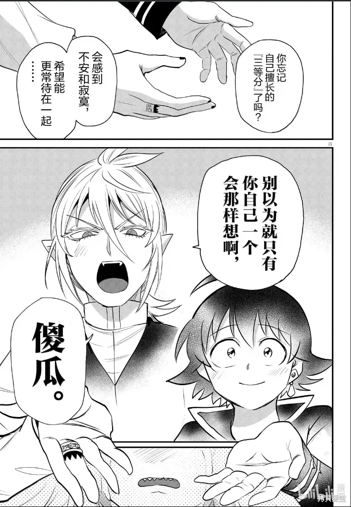 入間同學入魔了,第386话,第16张