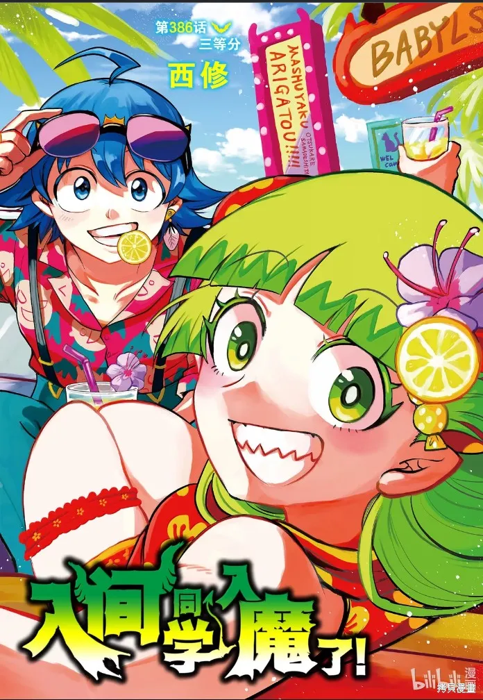 入間同學入魔了,第386话,第2张