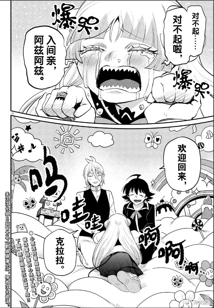 入間同學入魔了,第386话,第21张