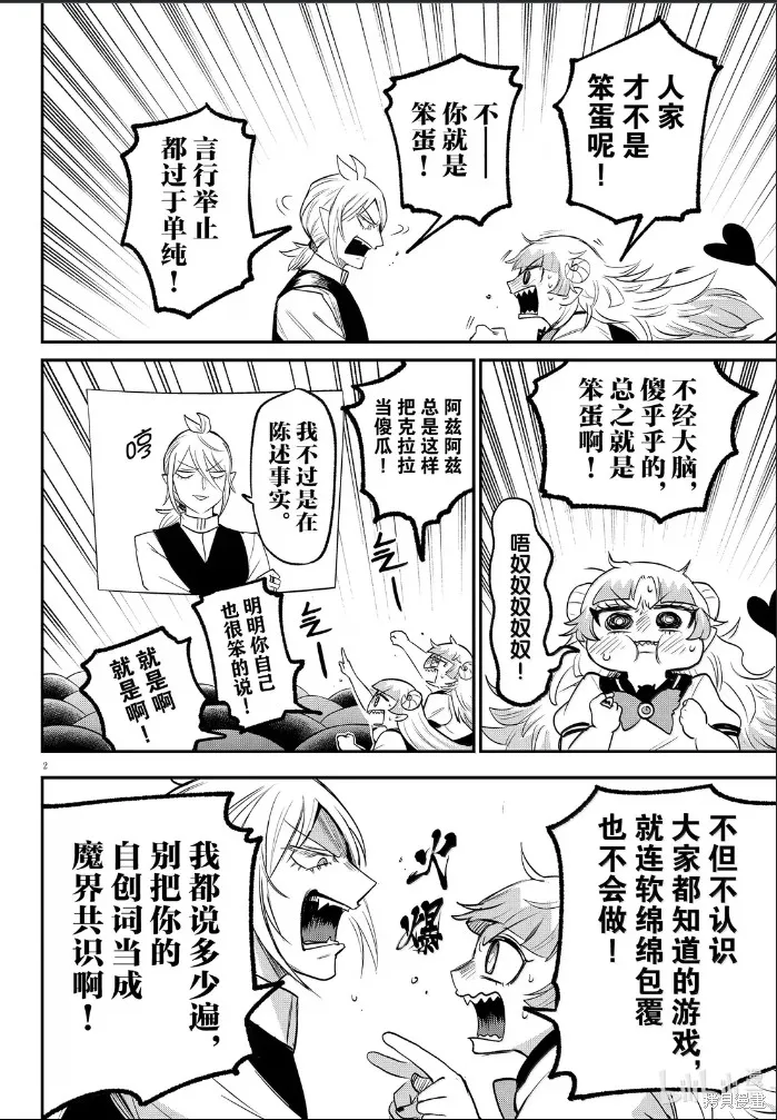 入間同學入魔了,第386话,第3张