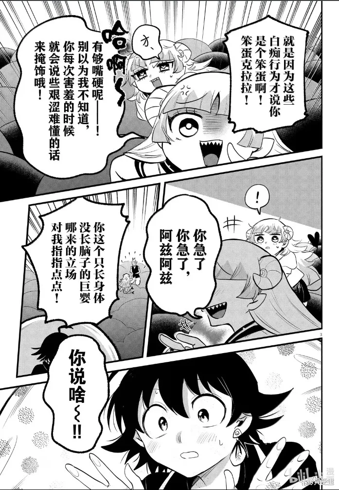 入間同學入魔了,第386话,第4张