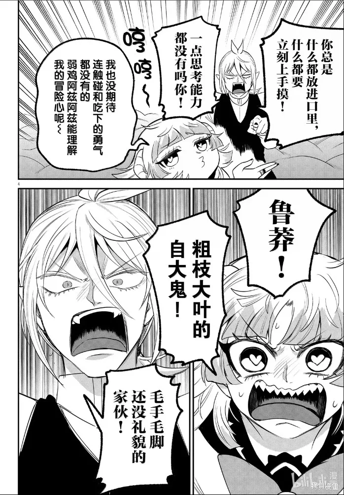 入間同學入魔了,第386话,第5张