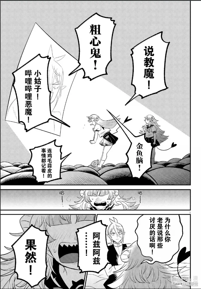 入間同學入魔了,第386话,第6张
