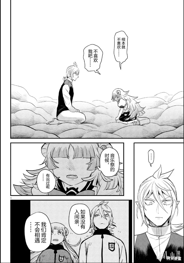 入間同學入魔了,第386话,第7张