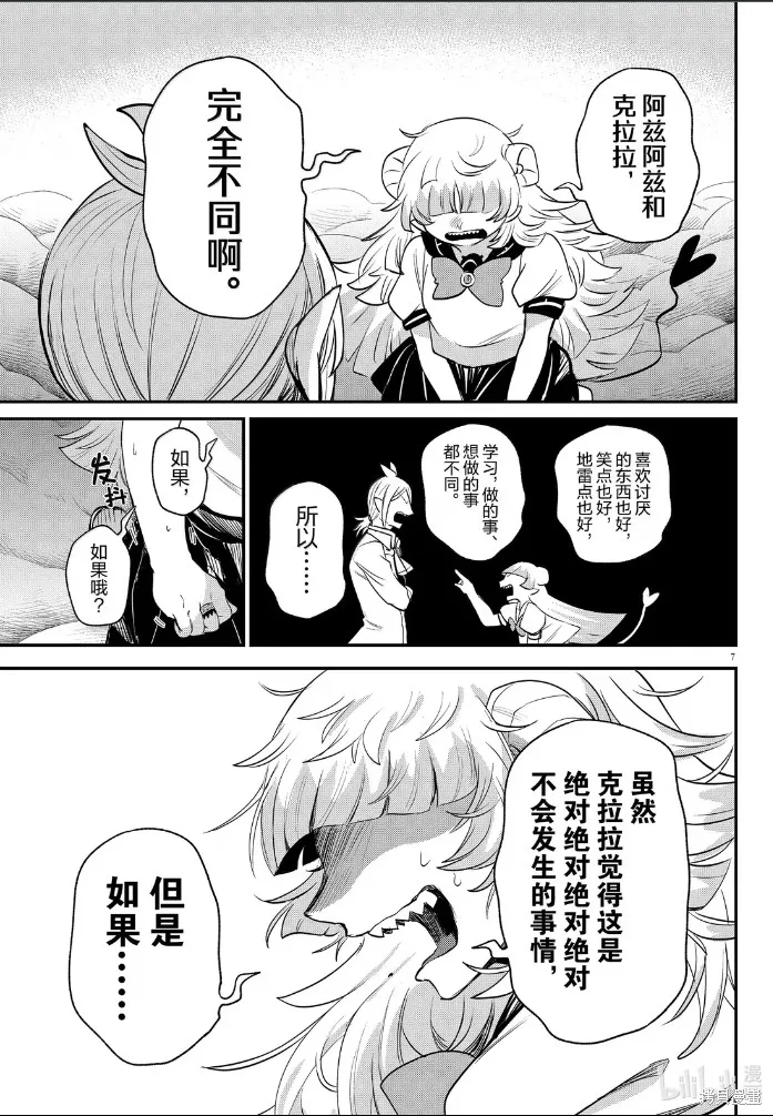入間同學入魔了,第386话,第8张
