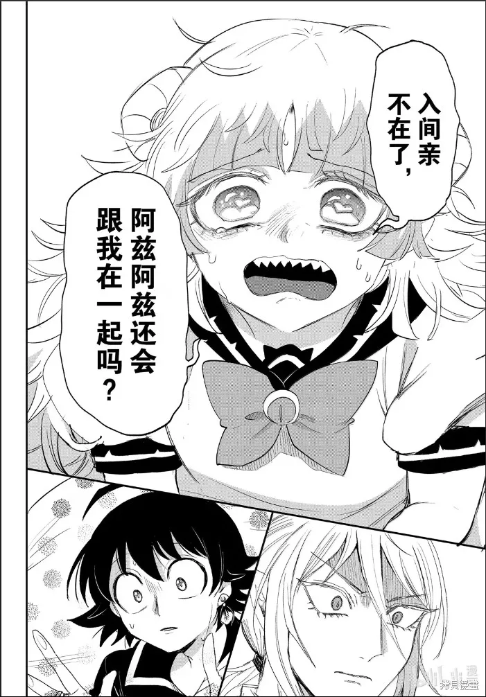入間同學入魔了,第386话,第9张