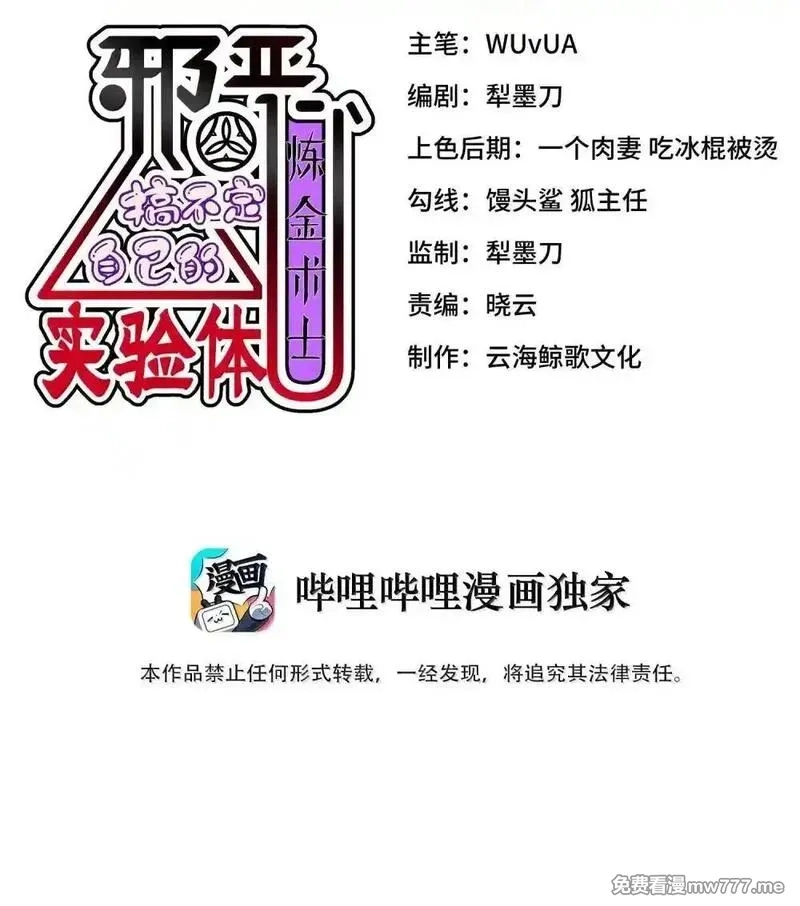 邪恶炼金术士搞不定自己的实验体,第23话 绑架犯,第2张