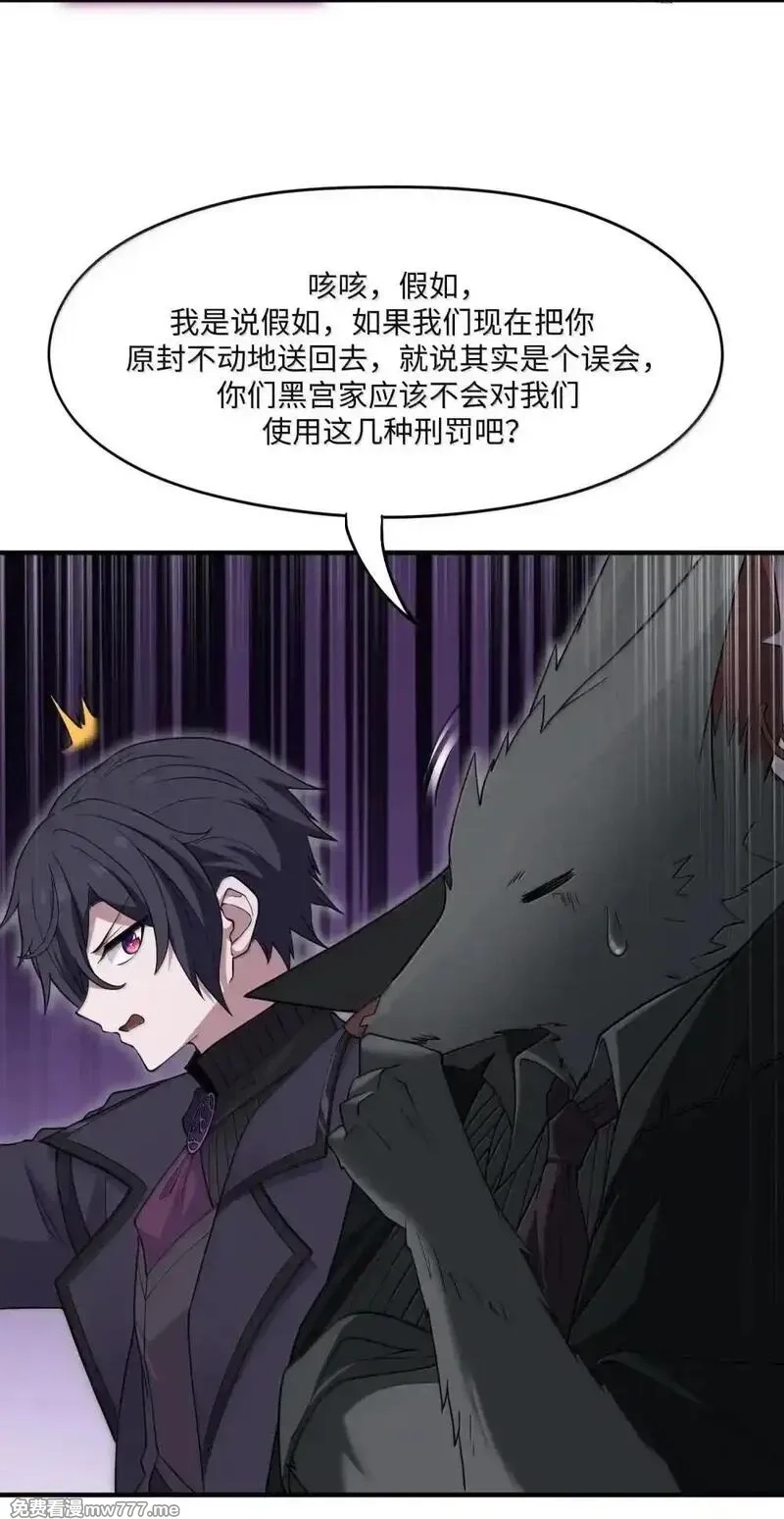 邪恶炼金术士搞不定自己的实验体,第23话 绑架犯,第41张
