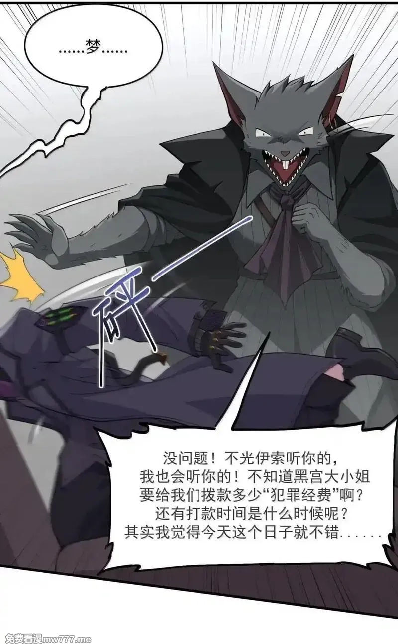 邪恶炼金术士搞不定自己的实验体,第23话 绑架犯,第57张
