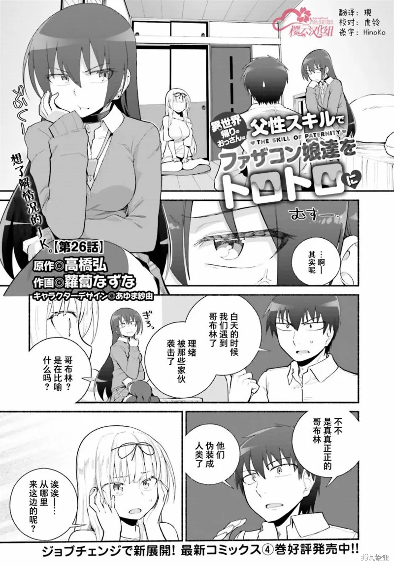 原勇者大叔与粘人的女儿们,第26话,第1张