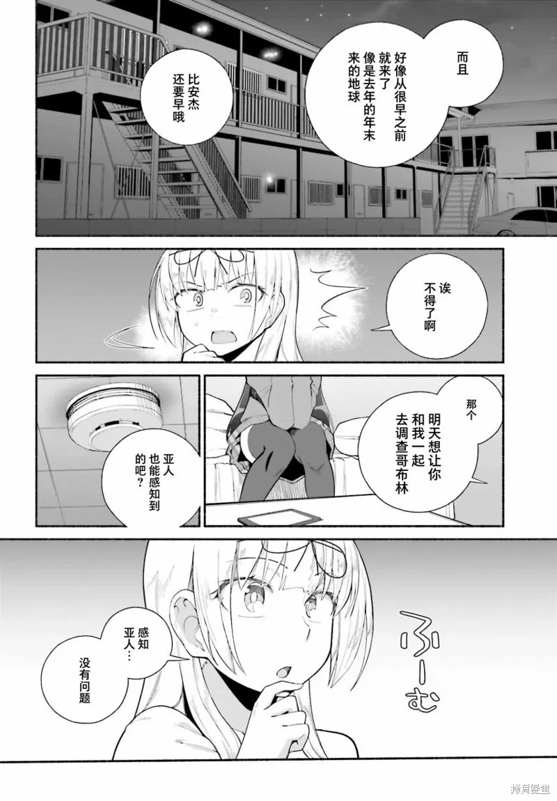 原勇者大叔与粘人的女儿们,第26话,第2张