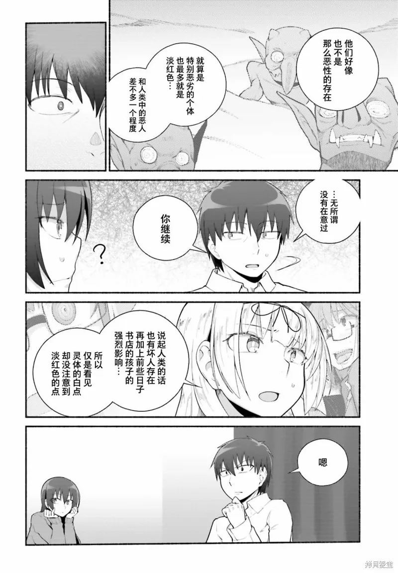 原勇者大叔与粘人的女儿们,第26话,第4张