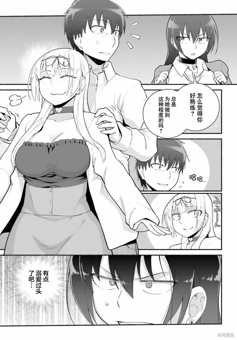 原勇者大叔与粘人的女儿们,第26话,第7张