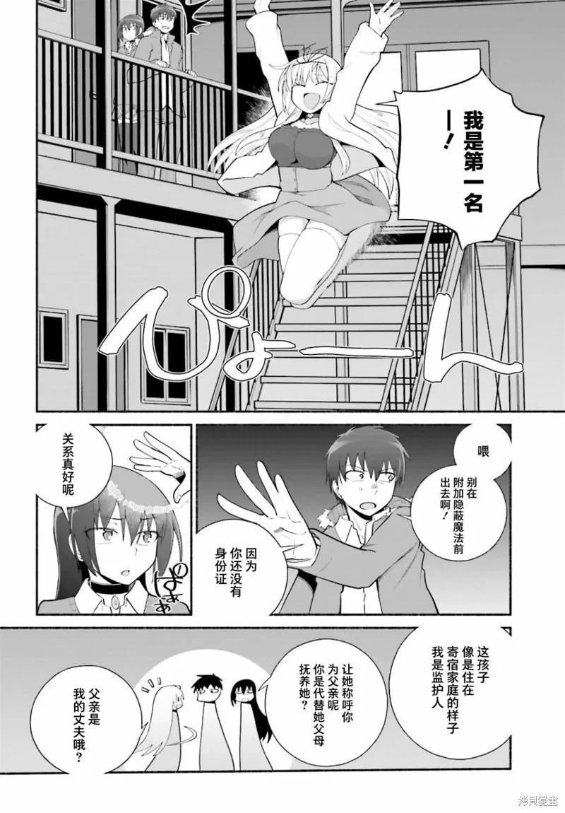 原勇者大叔与粘人的女儿们,第26话,第8张