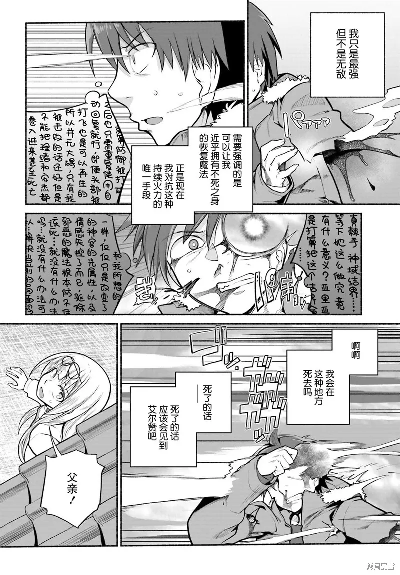 原勇者大叔与粘人的女儿们,第32话,第4张