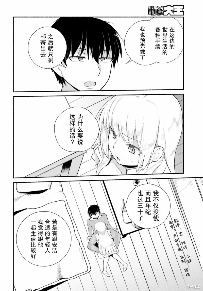 原勇者大叔与粘人的女儿们,第09话,第18张