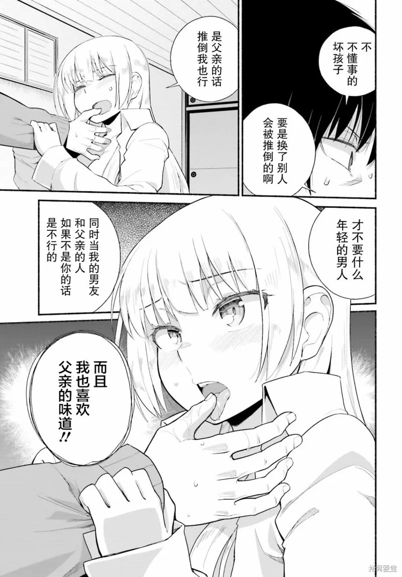 原勇者大叔与粘人的女儿们,第09话,第21张