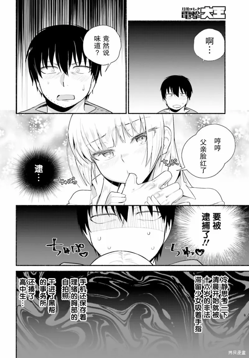 原勇者大叔与粘人的女儿们,第09话,第22张
