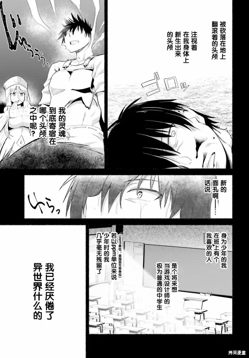 原勇者大叔与粘人的女儿们,第09话,第3张