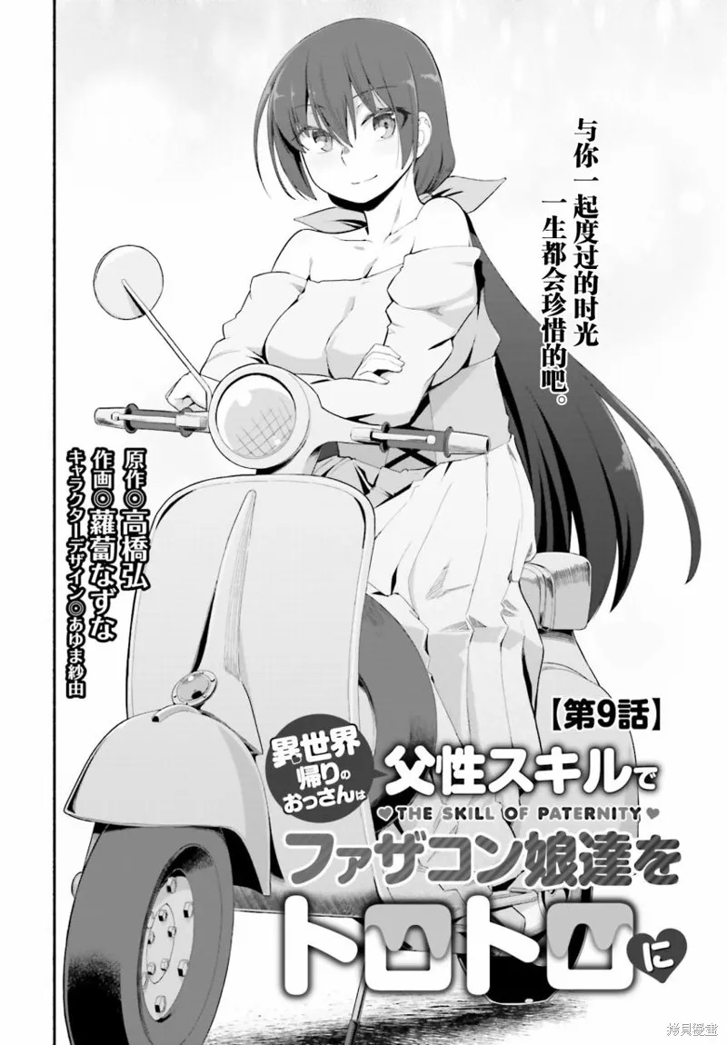 原勇者大叔与粘人的女儿们,第09话,第4张