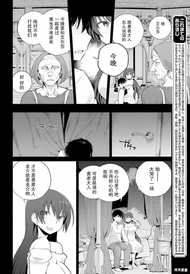 原勇者大叔与粘人的女儿们,第09话,第6张