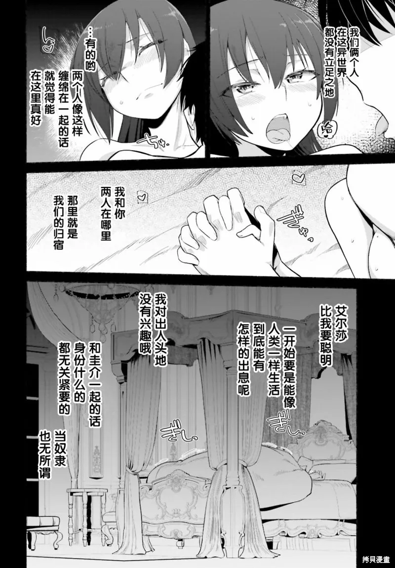 原勇者大叔与粘人的女儿们,第09话,第8张