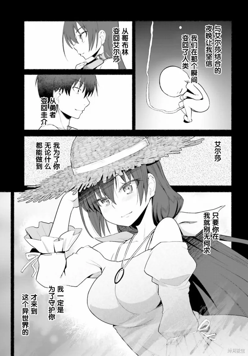 原勇者大叔与粘人的女儿们,第09话,第9张