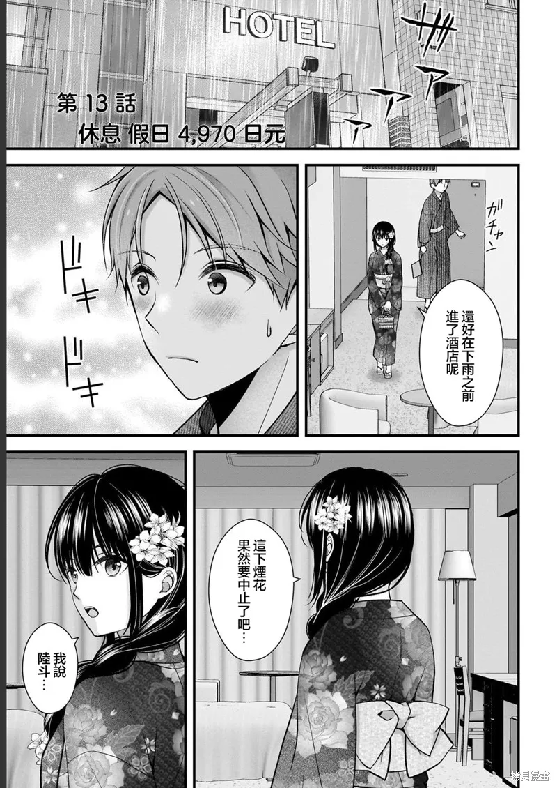 我的妻子太完美了可以稍微捉弄一下吗,第13話,第1张