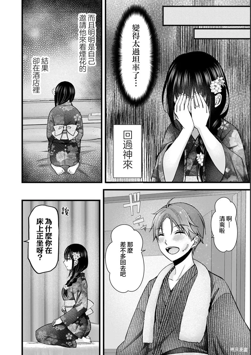 我的妻子太完美了可以稍微捉弄一下吗,第13話,第10张