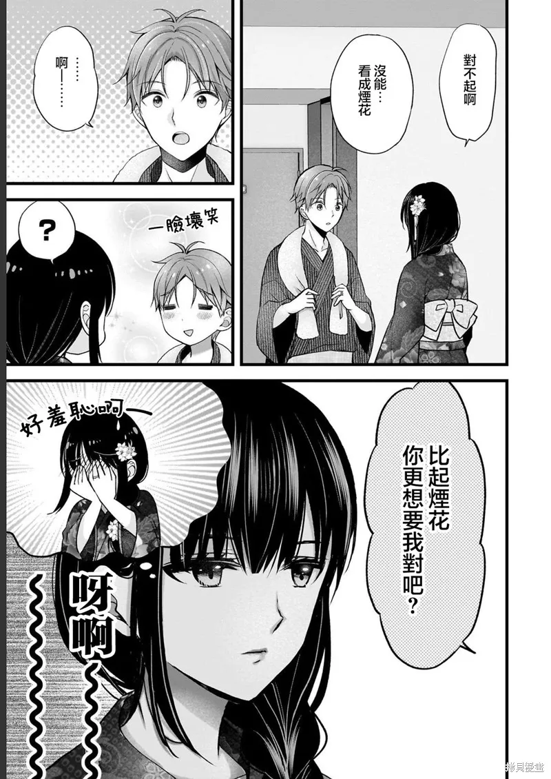 我的妻子太完美了可以稍微捉弄一下吗,第13話,第11张
